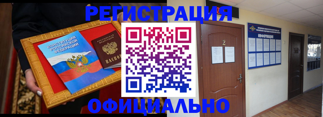 временная регистрация для школы в Кубинке