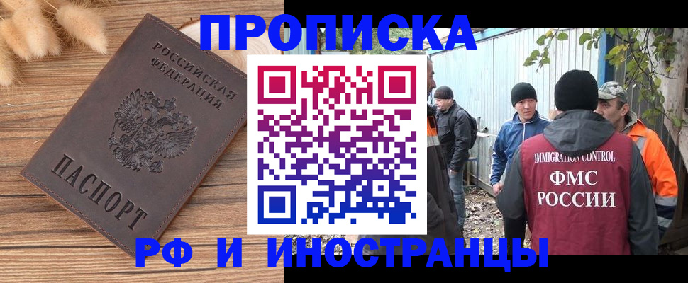 временная регистрация для школы в Кубинке