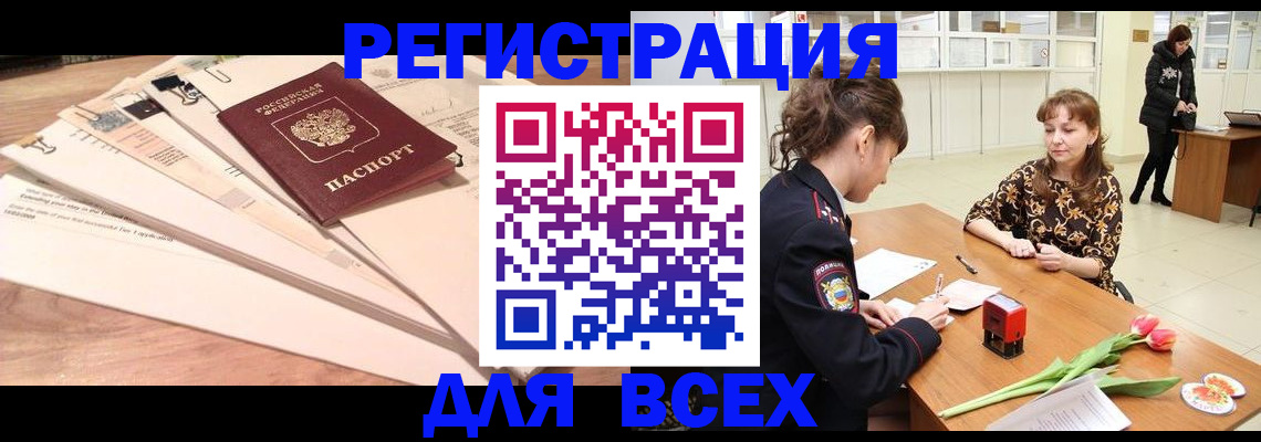 временная регистрация в Кубинке